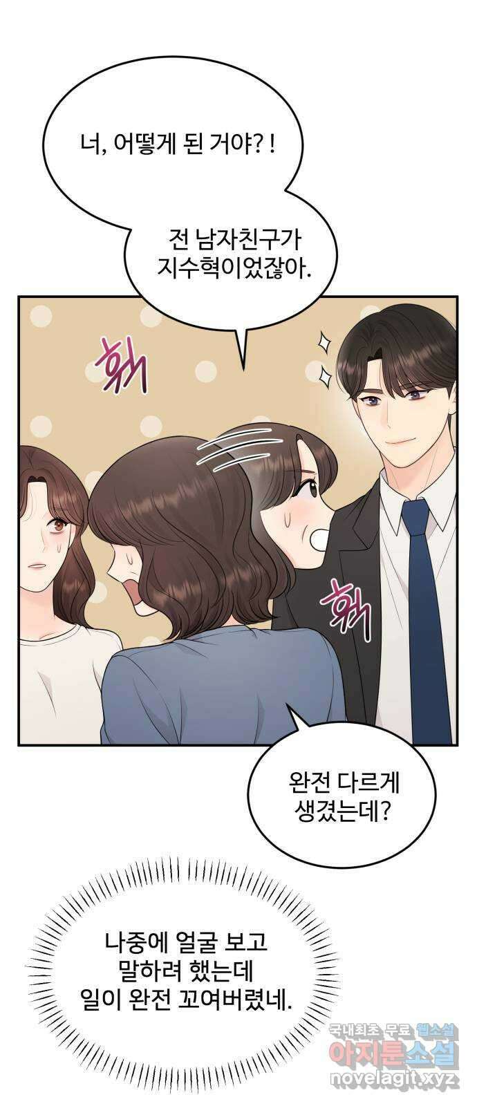 나의 불편한 상사 69화 2