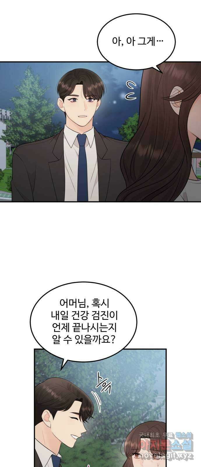 나의 불편한 상사 69화 3