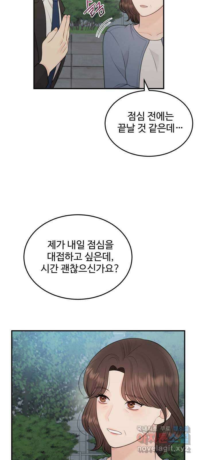 나의 불편한 상사 69화 4