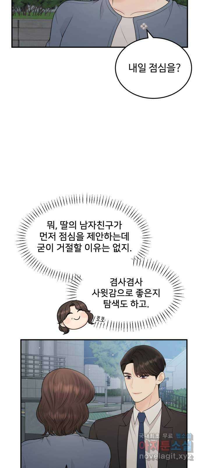 나의 불편한 상사 69화 5