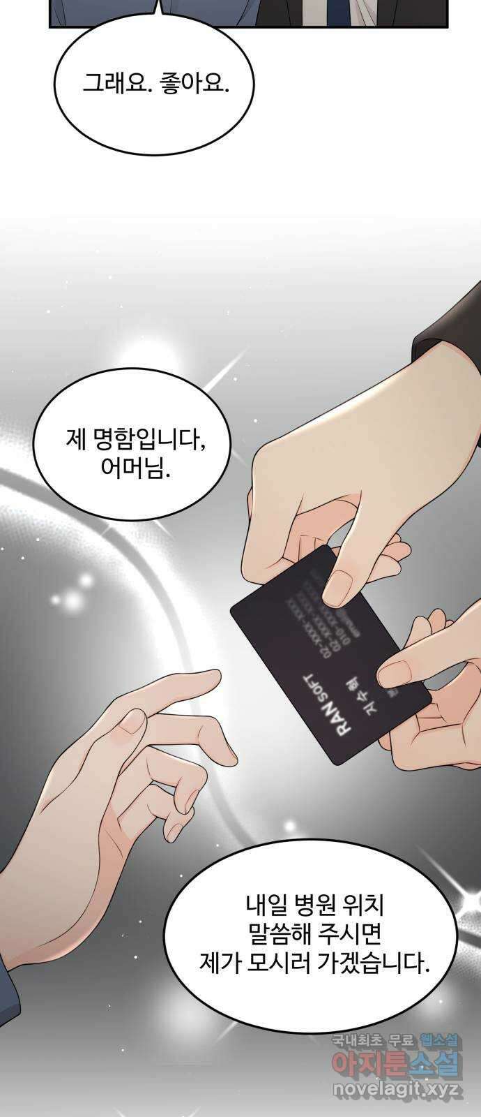 나의 불편한 상사 69화 6