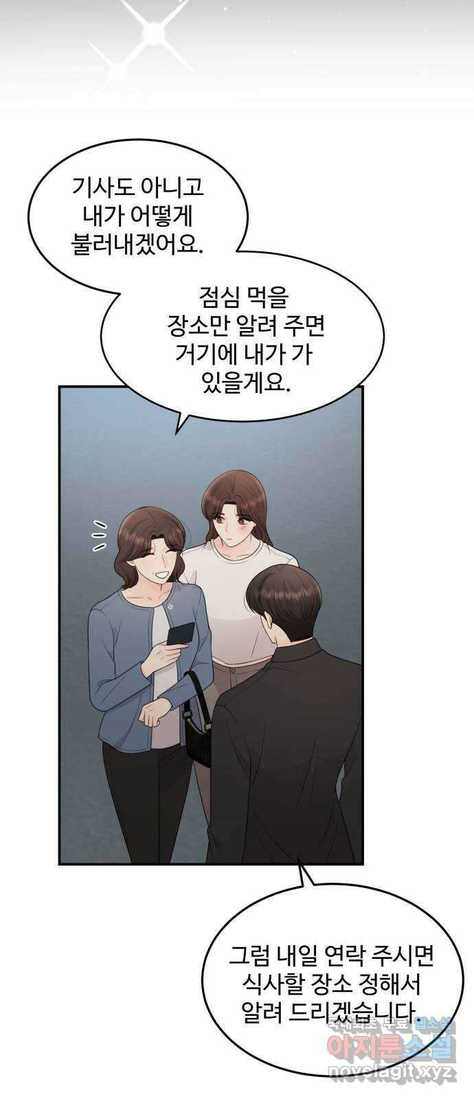 나의 불편한 상사 69화 7