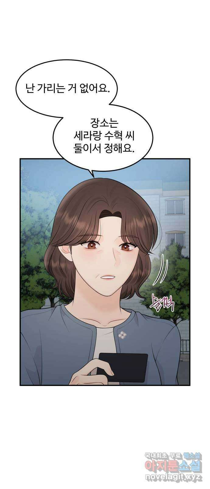 나의 불편한 상사 69화 8