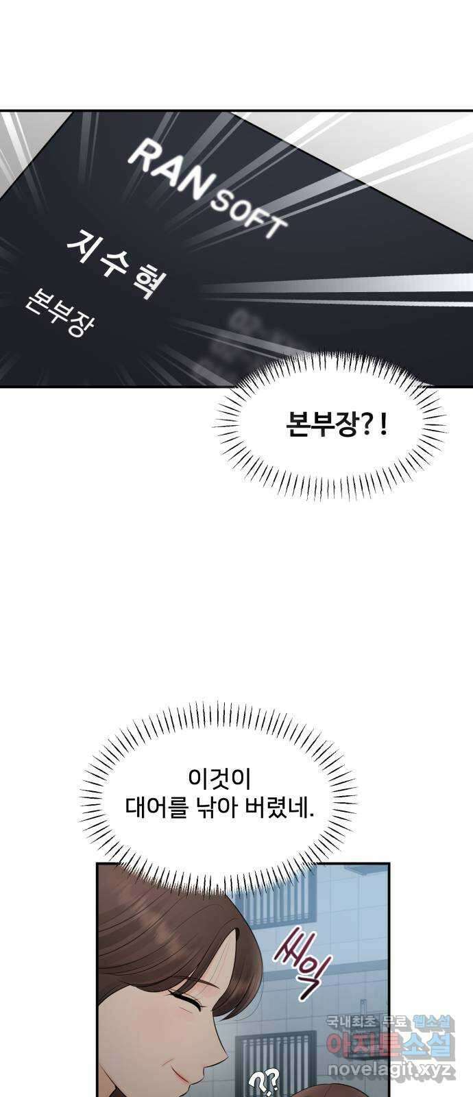 나의 불편한 상사 69화 9