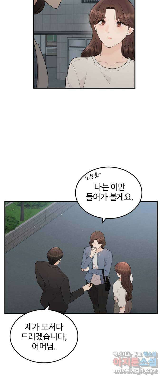 나의 불편한 상사 69화 10