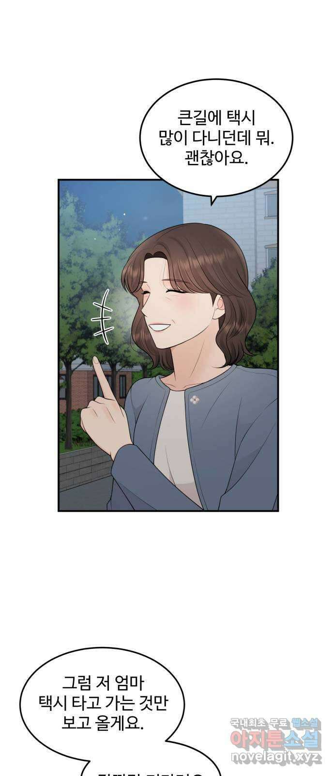 나의 불편한 상사 69화 11