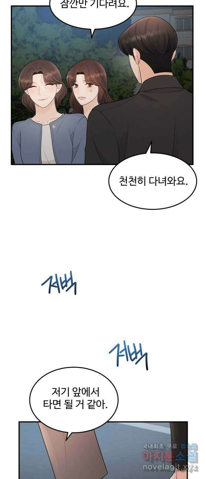 나의 불편한 상사 69화 12