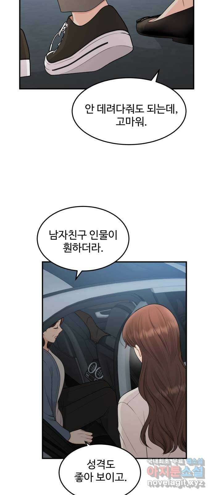나의 불편한 상사 69화 13