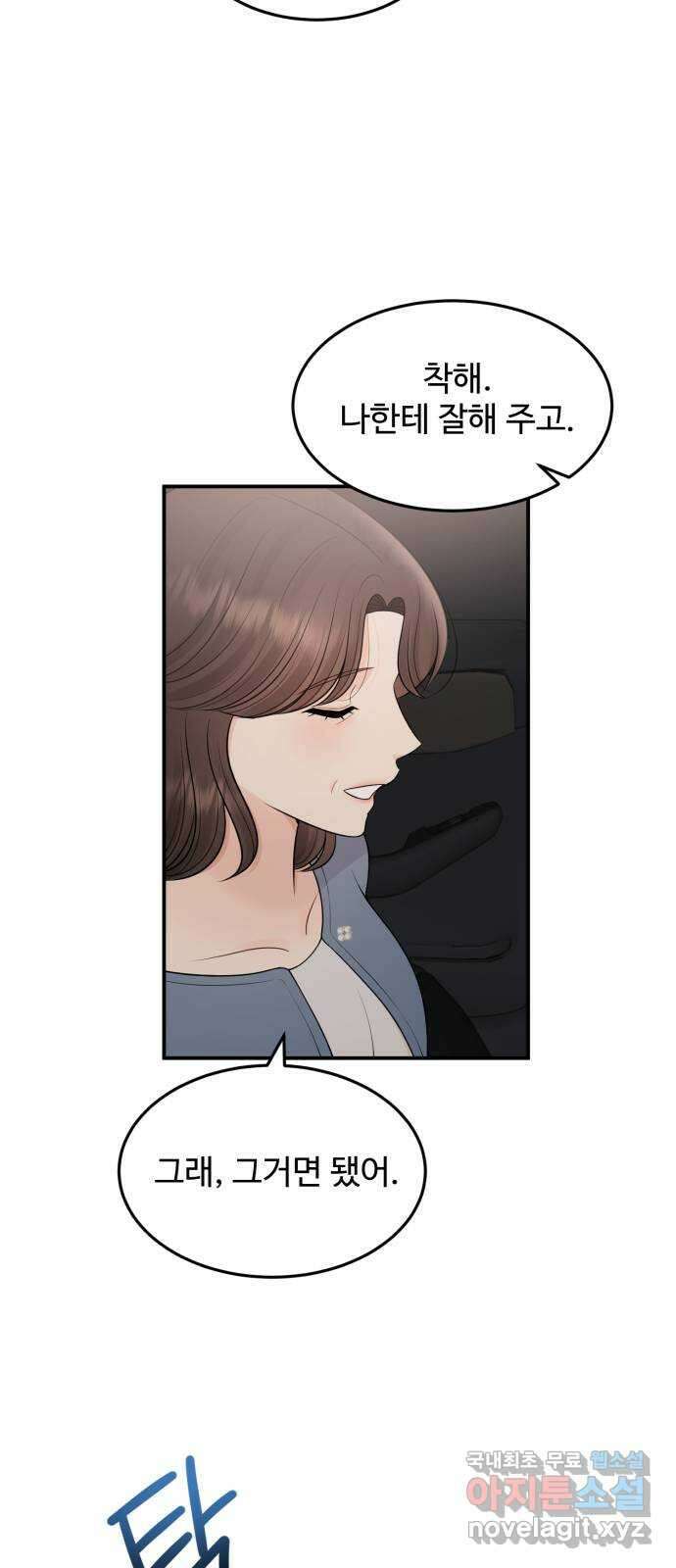 나의 불편한 상사 69화 14