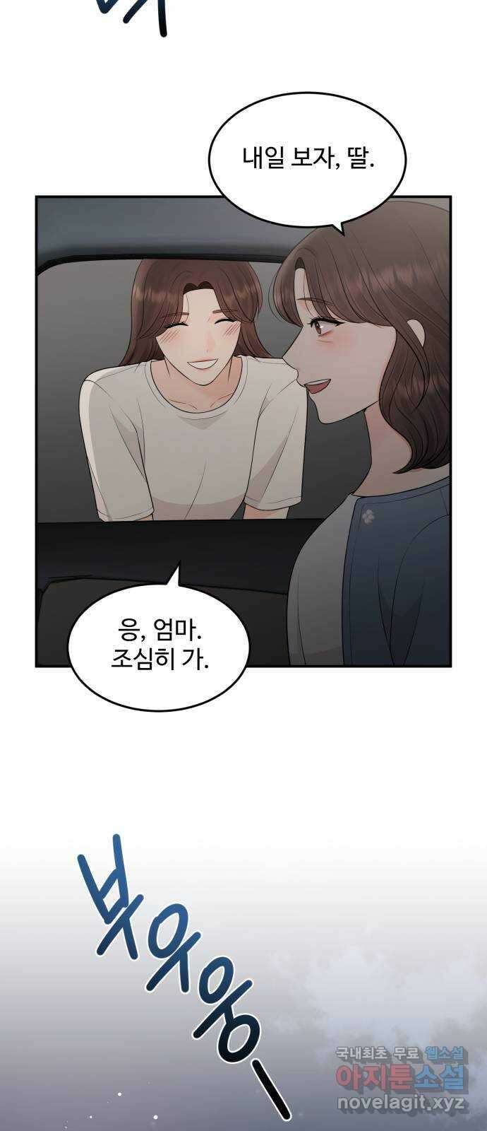 나의 불편한 상사 69화 15