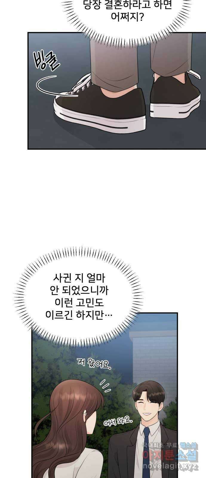 나의 불편한 상사 69화 17