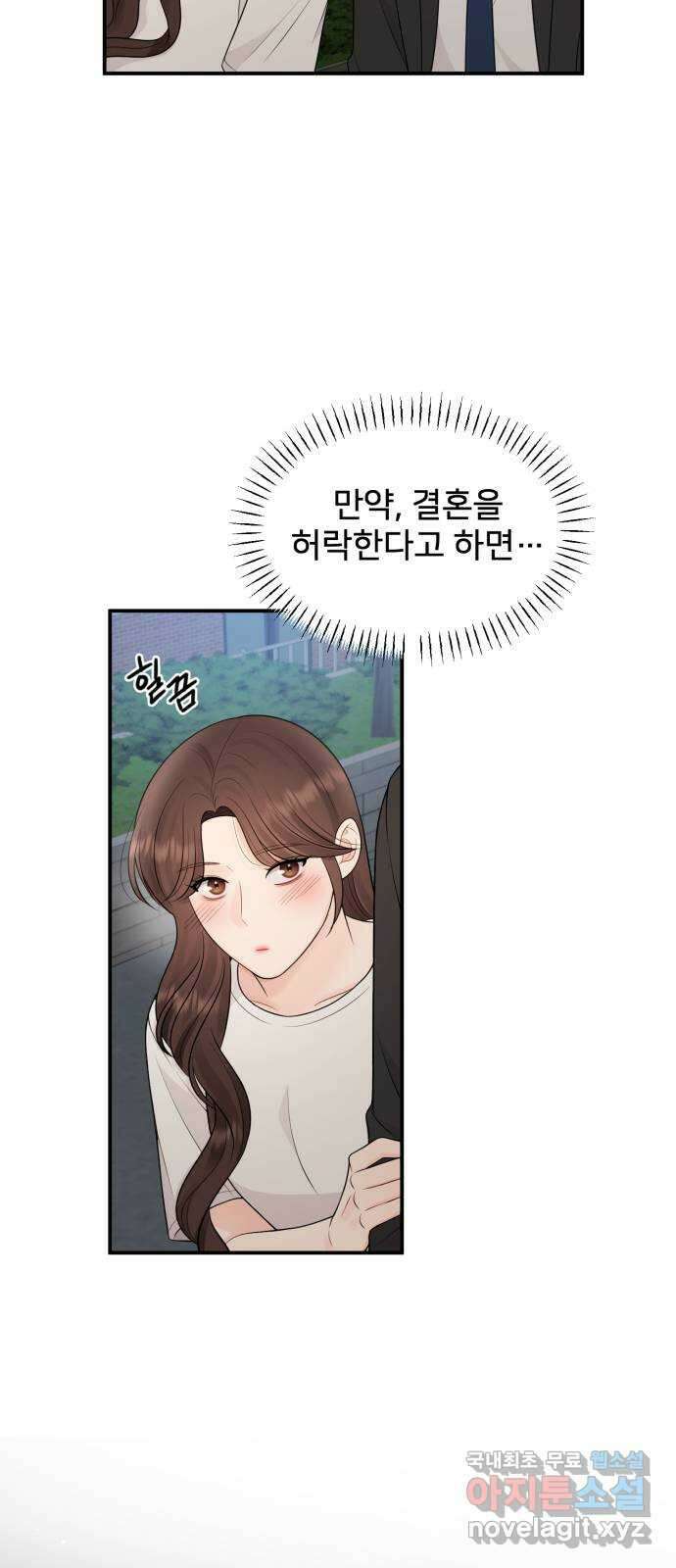 나의 불편한 상사 69화 18