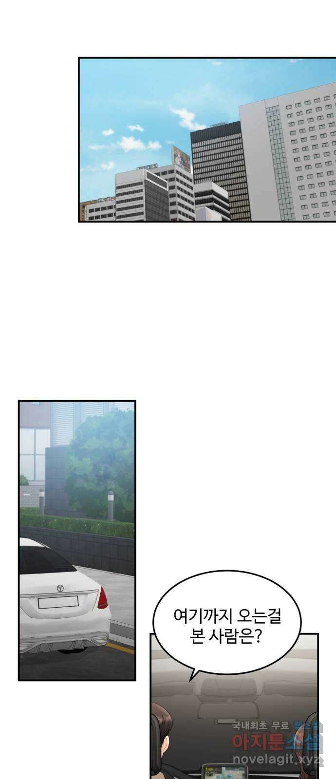 나의 불편한 상사 69화 21