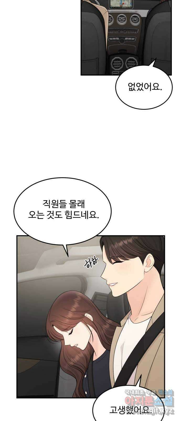 나의 불편한 상사 69화 22