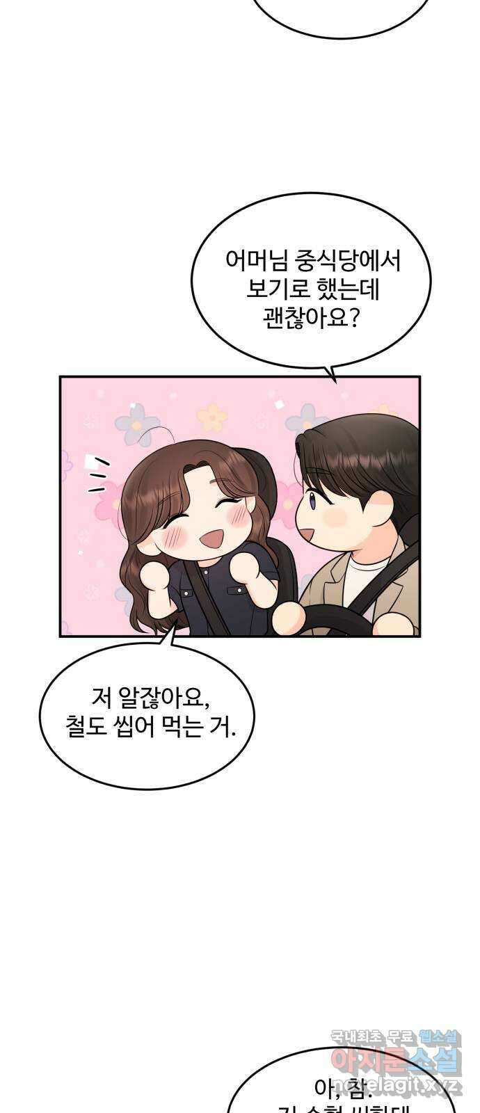 나의 불편한 상사 69화 23