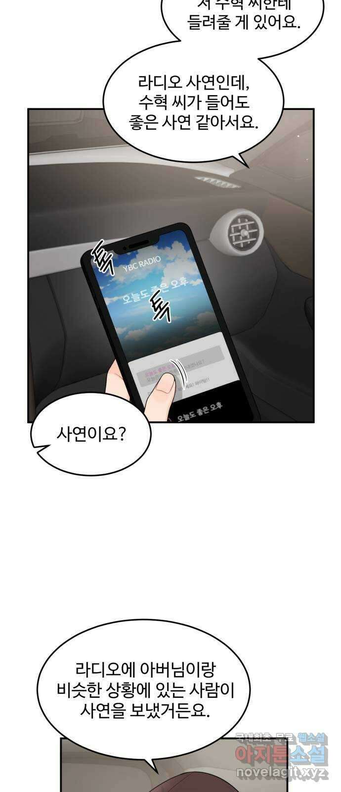 나의 불편한 상사 69화 24