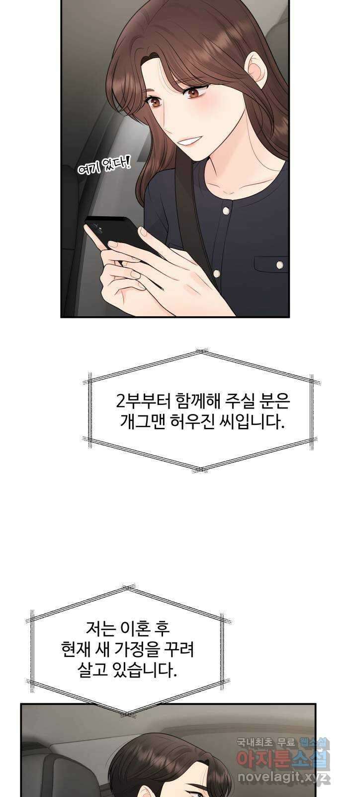나의 불편한 상사 69화 25