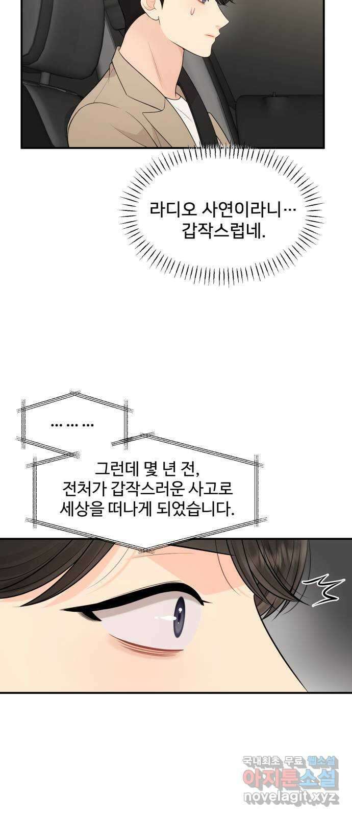나의 불편한 상사 69화 26