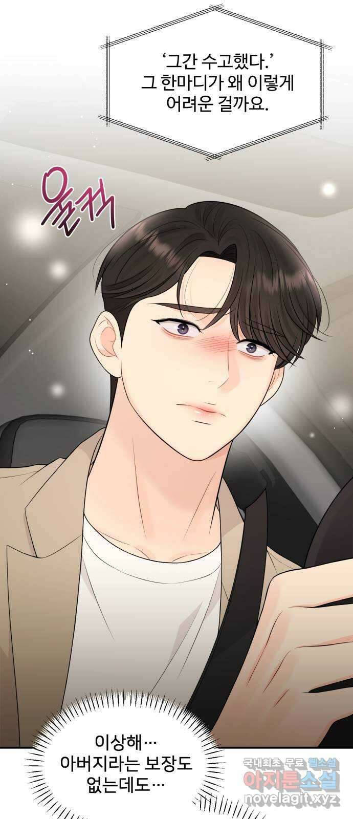 나의 불편한 상사 69화 27