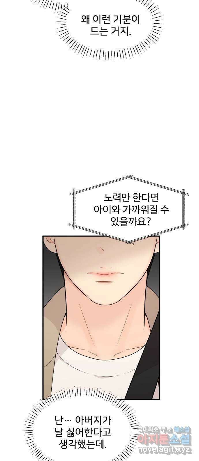 나의 불편한 상사 69화 28