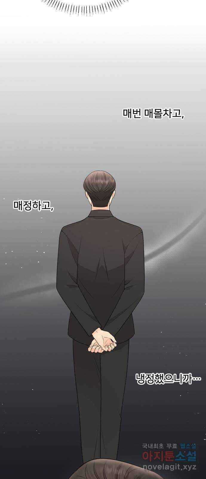나의 불편한 상사 69화 29