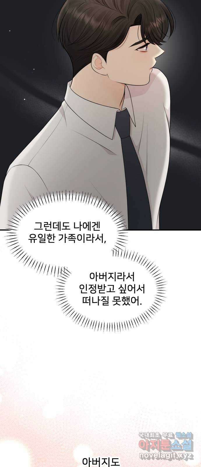 나의 불편한 상사 69화 30