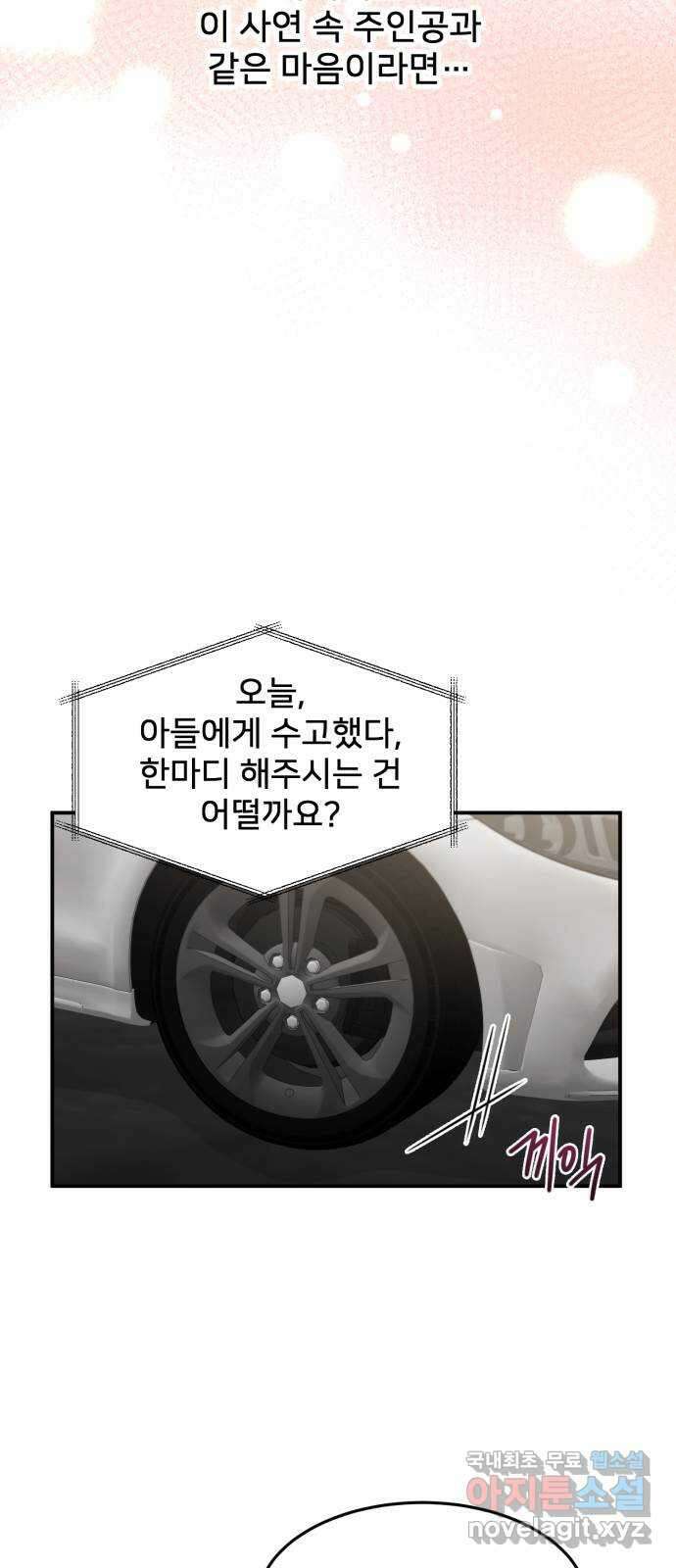 나의 불편한 상사 69화 31