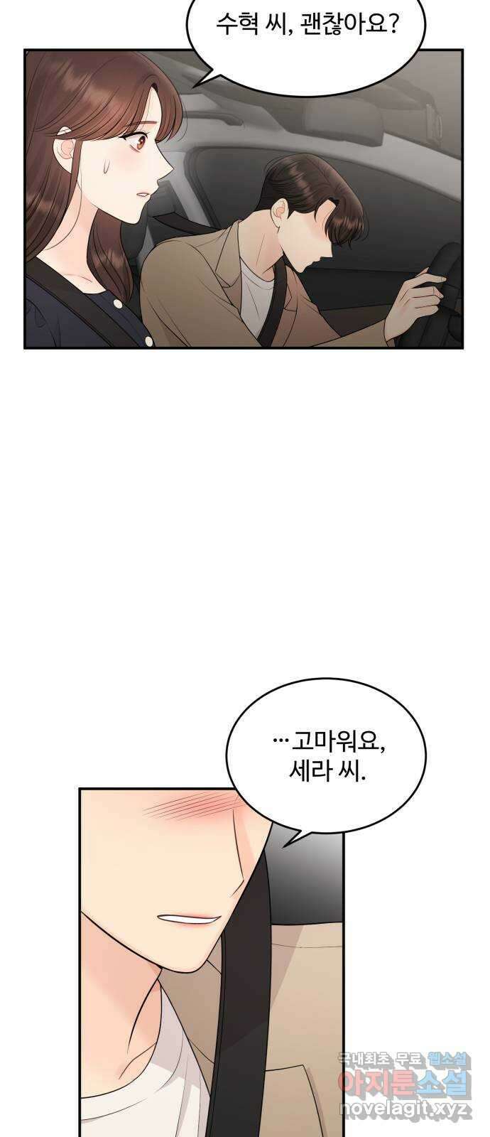 나의 불편한 상사 69화 32