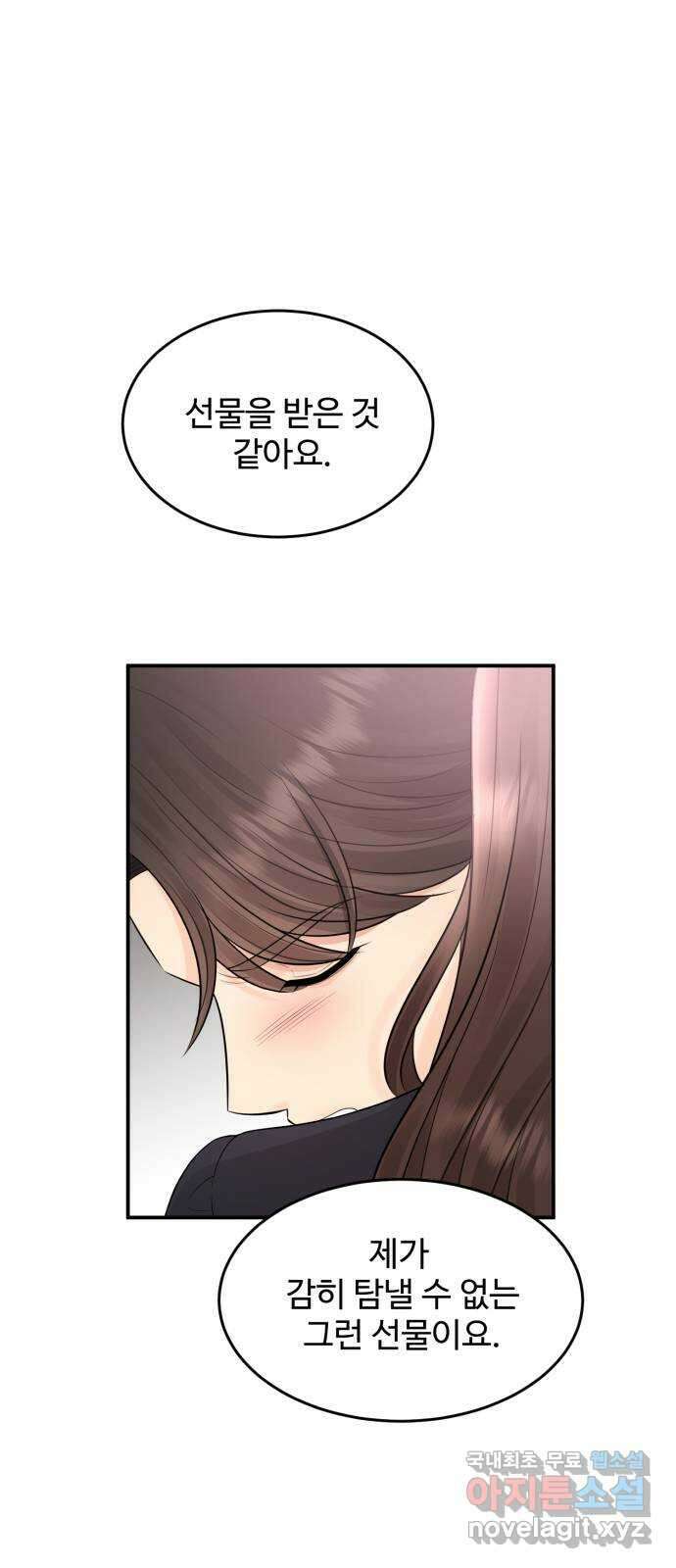 나의 불편한 상사 69화 34