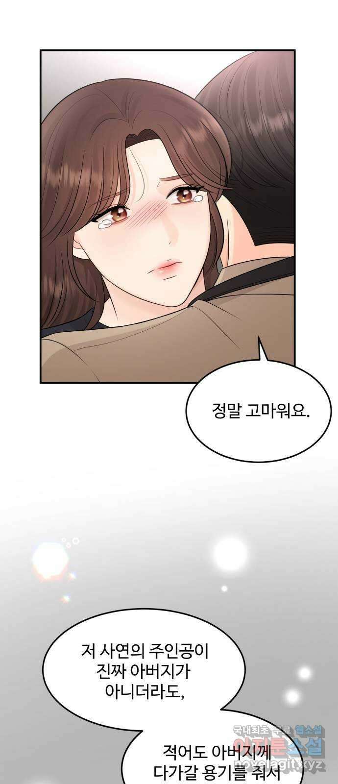 나의 불편한 상사 69화 35