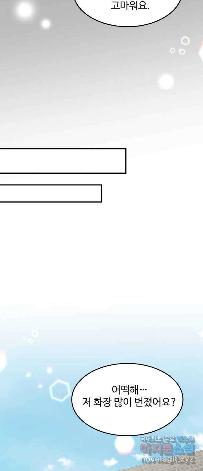 나의 불편한 상사 69화 36