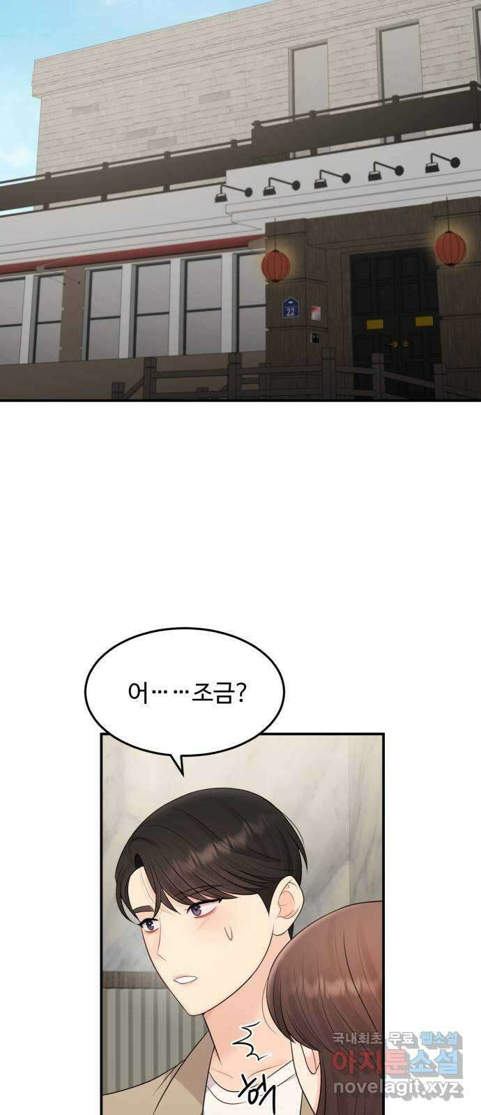 나의 불편한 상사 69화 37
