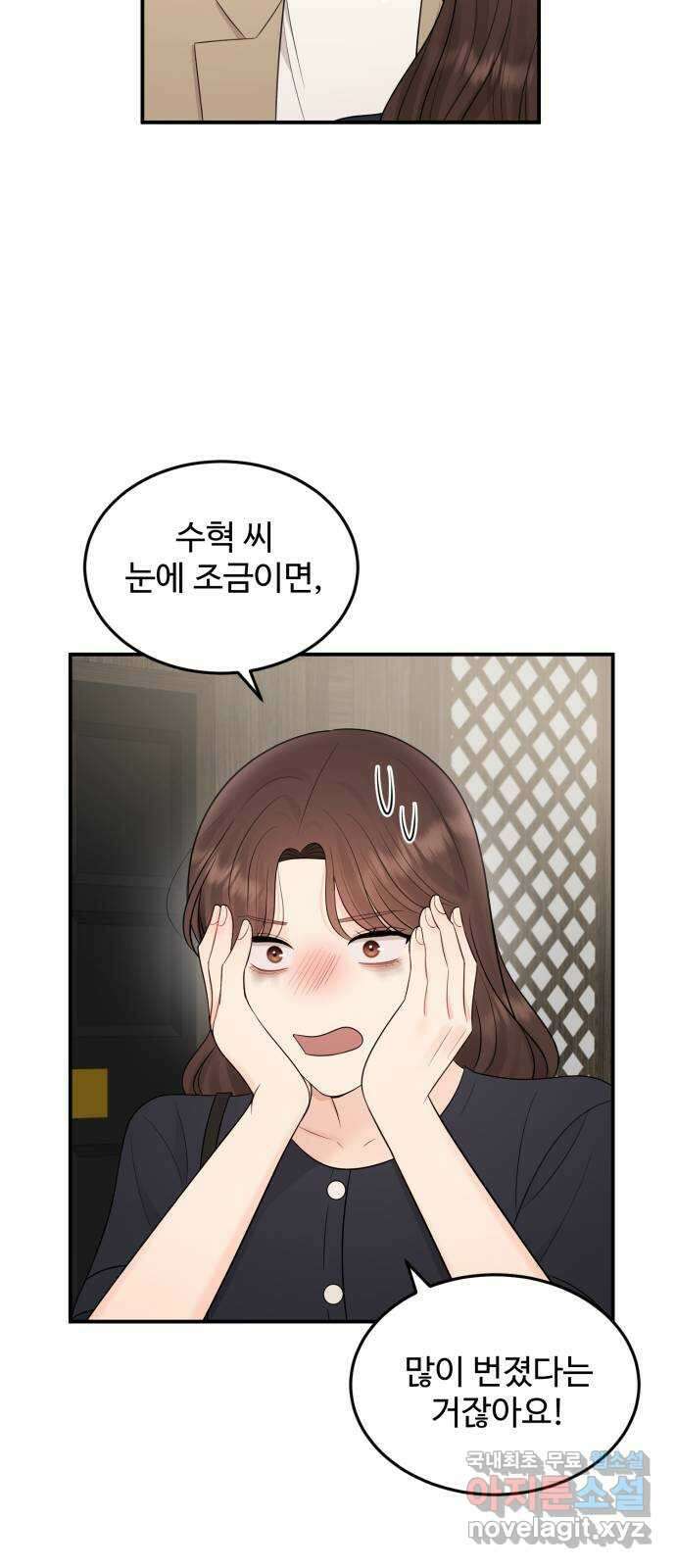 나의 불편한 상사 69화 38