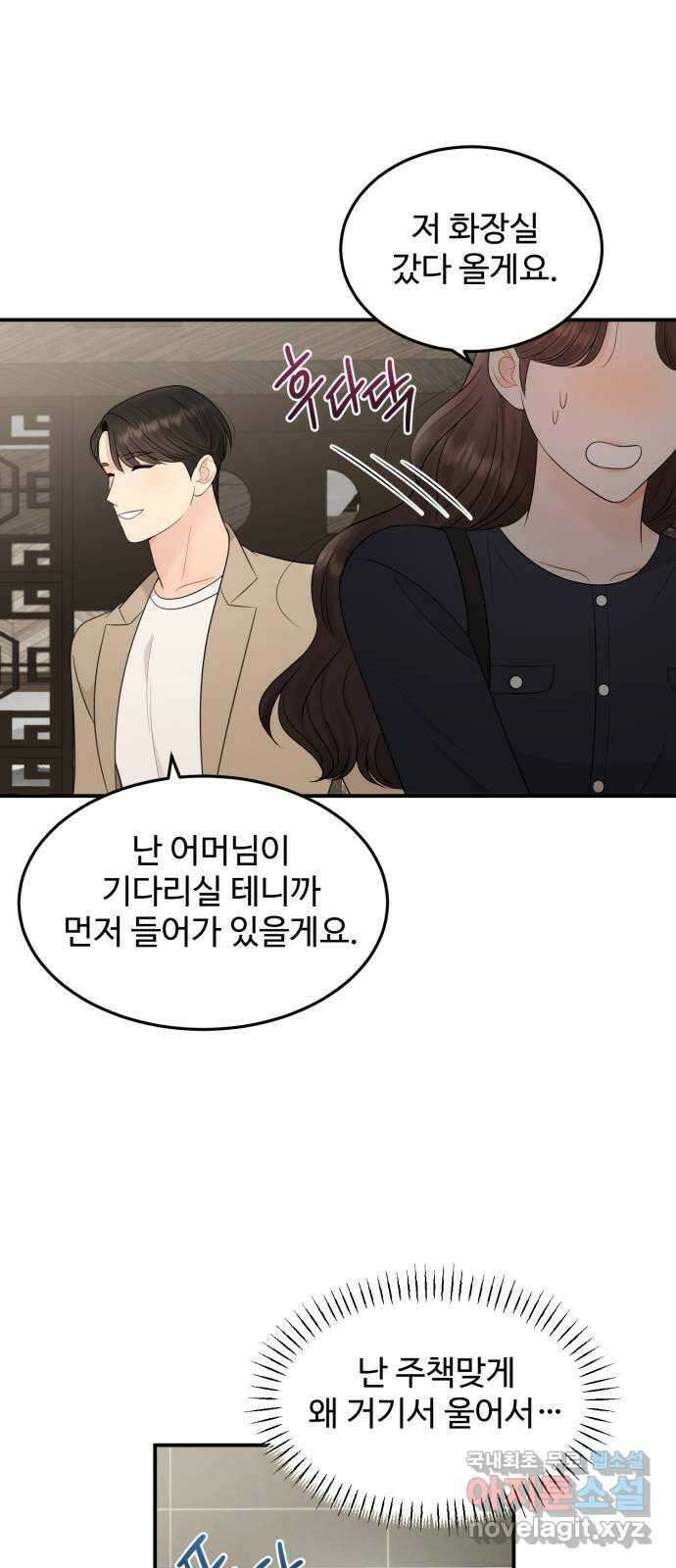 나의 불편한 상사 69화 39