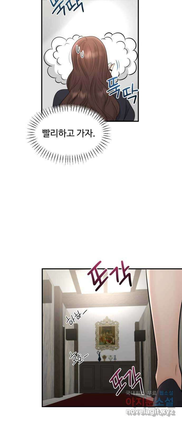 나의 불편한 상사 69화 40
