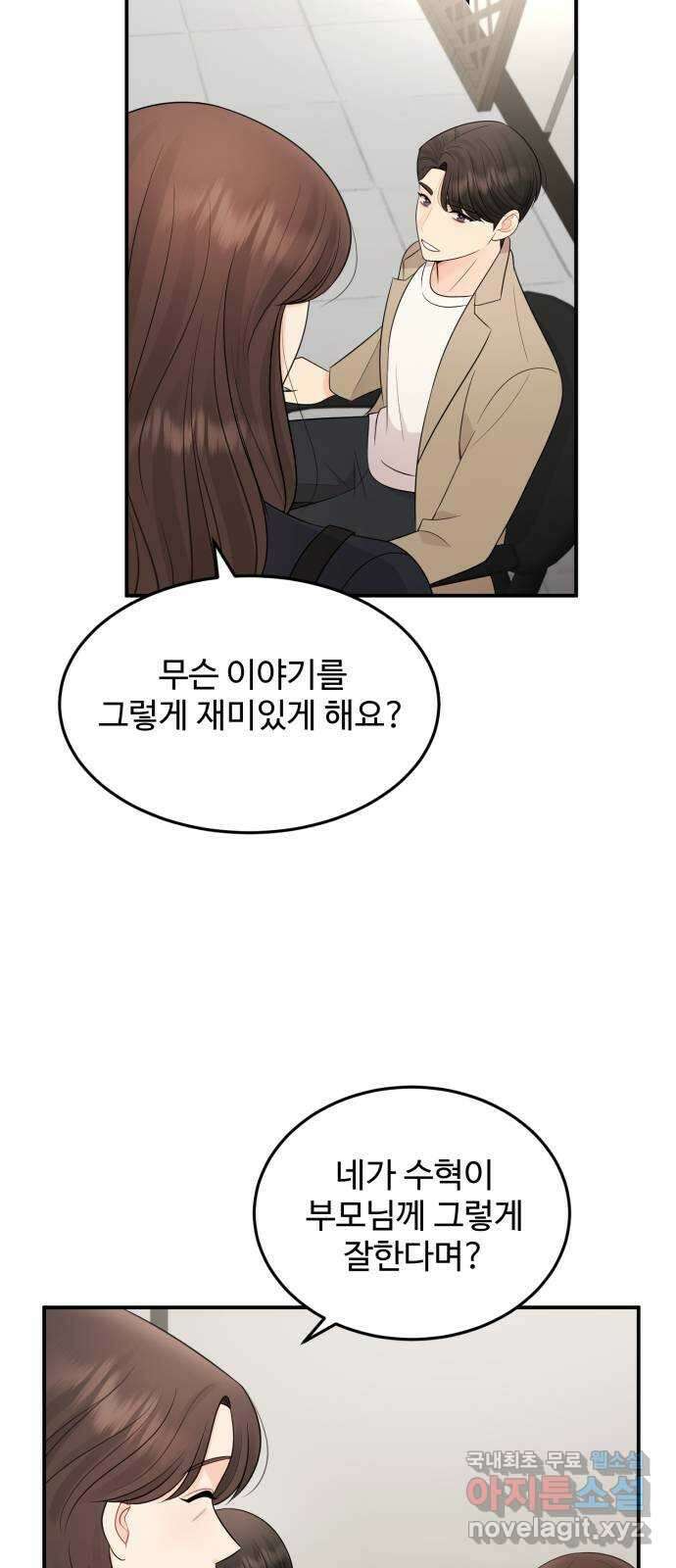 나의 불편한 상사 69화 42