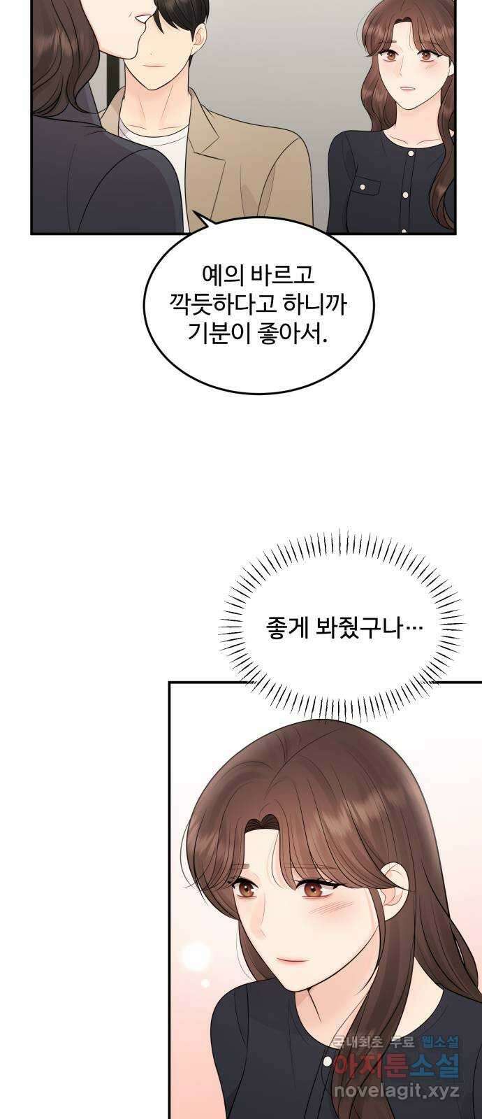 나의 불편한 상사 69화 43