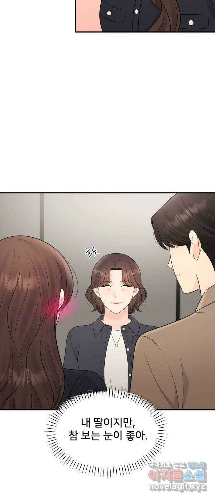 나의 불편한 상사 69화 44