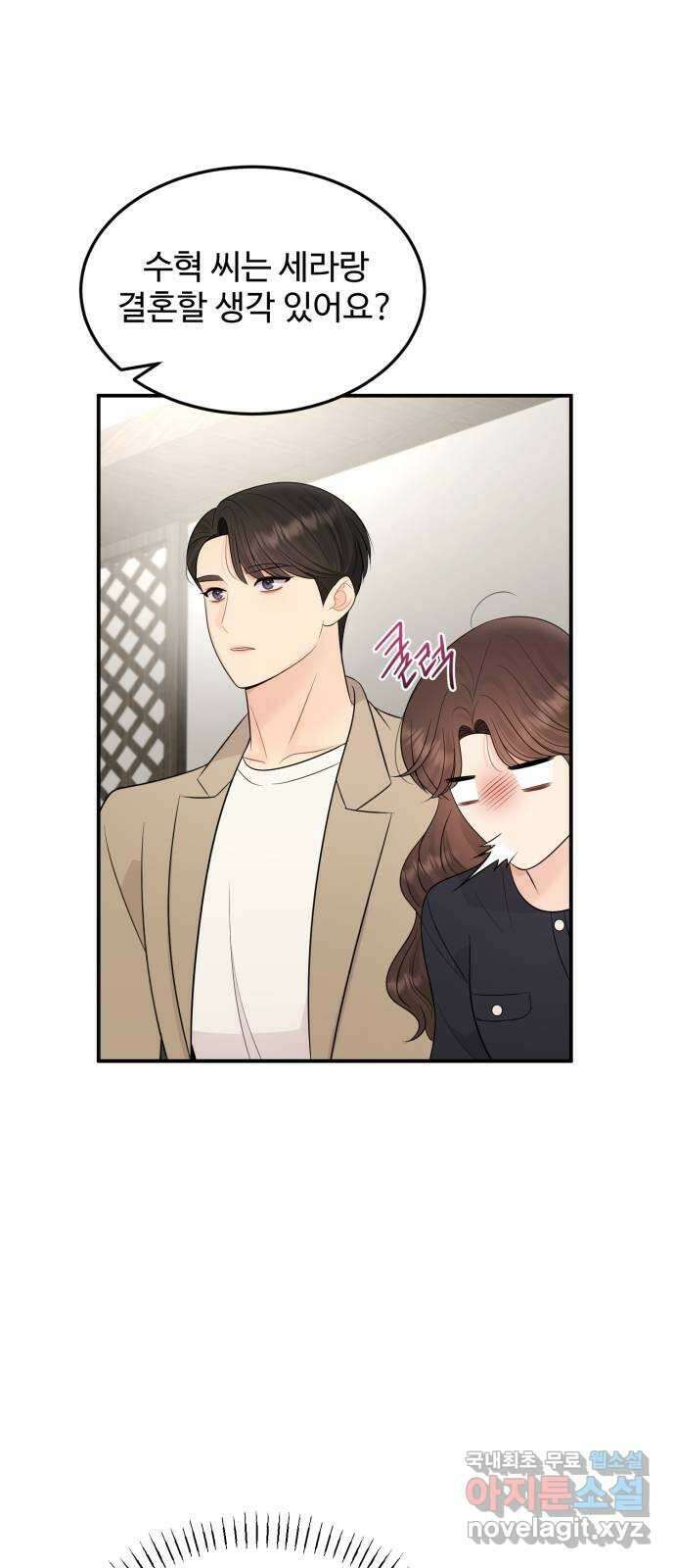 나의 불편한 상사 69화 45