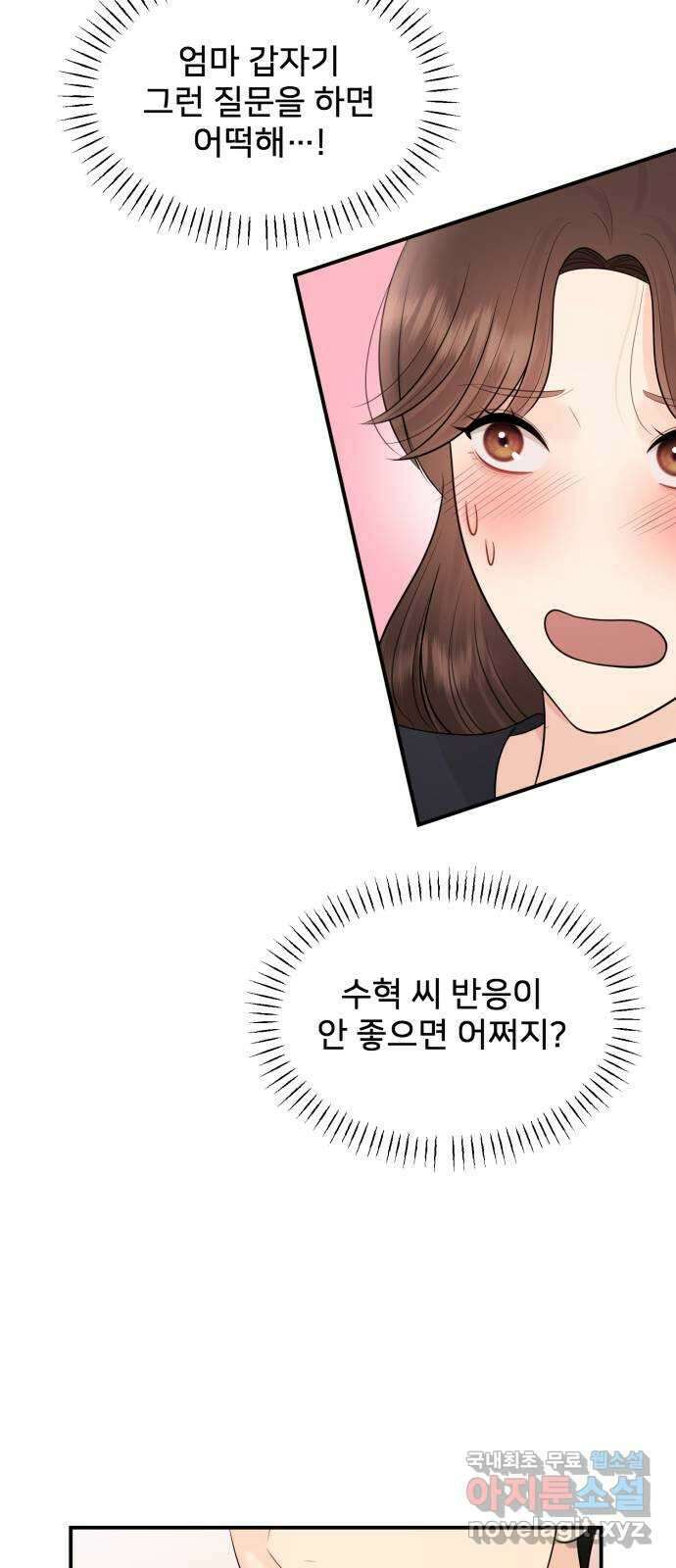 나의 불편한 상사 69화 46