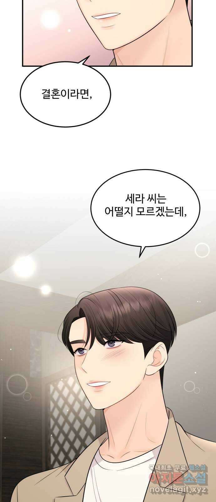 나의 불편한 상사 69화 47