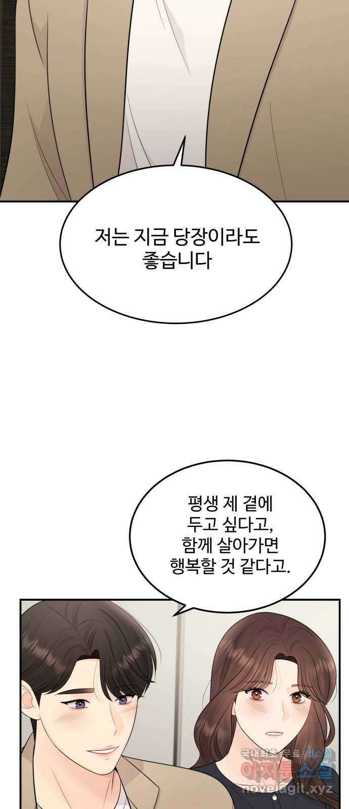 나의 불편한 상사 69화 48
