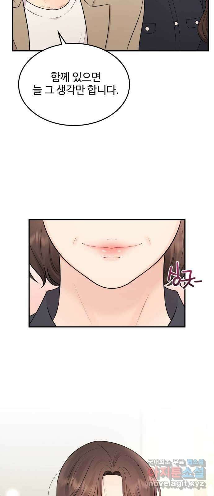 나의 불편한 상사 69화 49