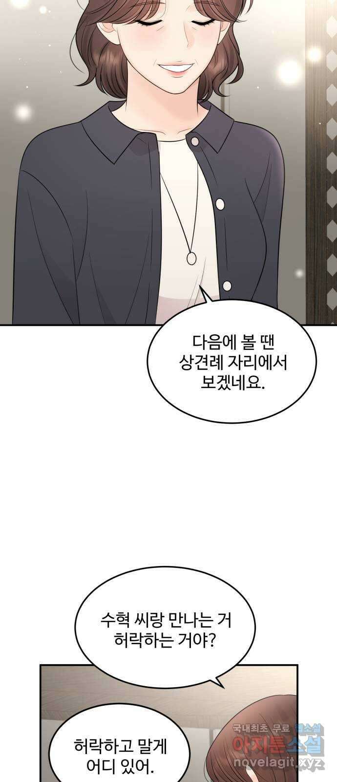 나의 불편한 상사 69화 50