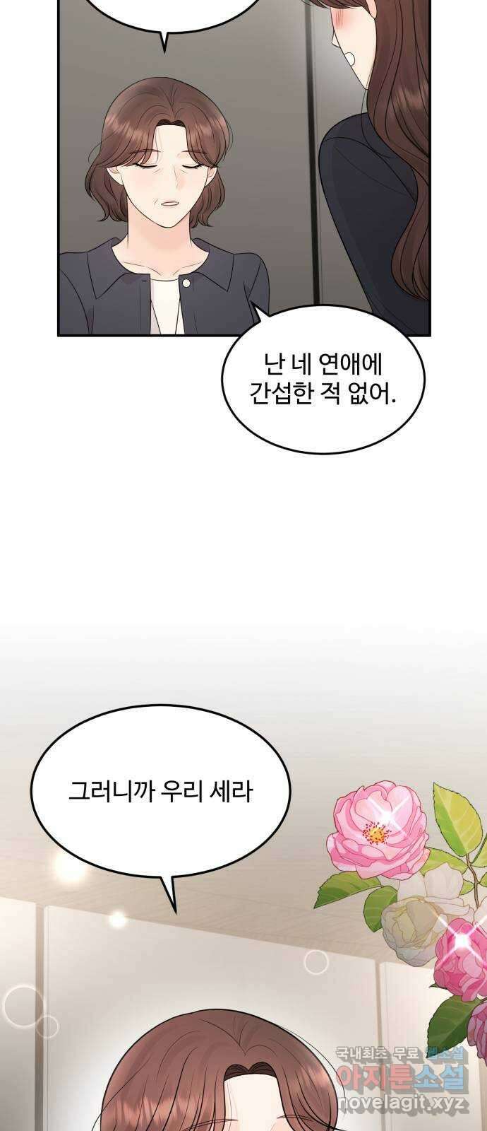 나의 불편한 상사 69화 51