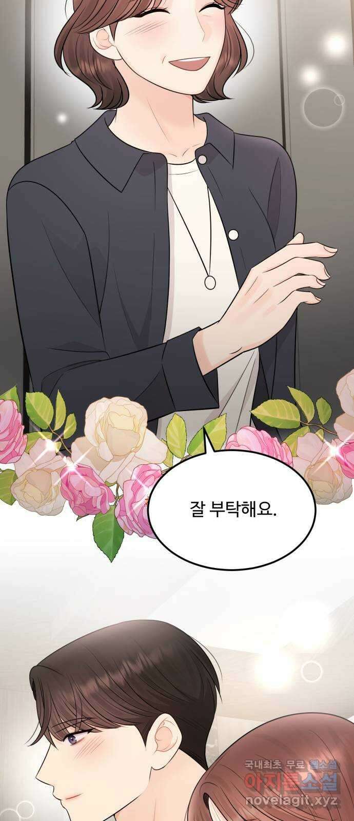 나의 불편한 상사 69화 52