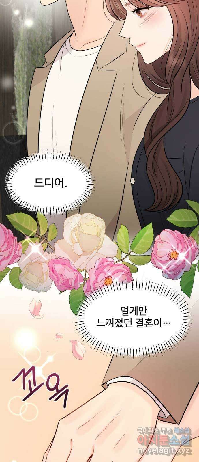 나의 불편한 상사 69화 53