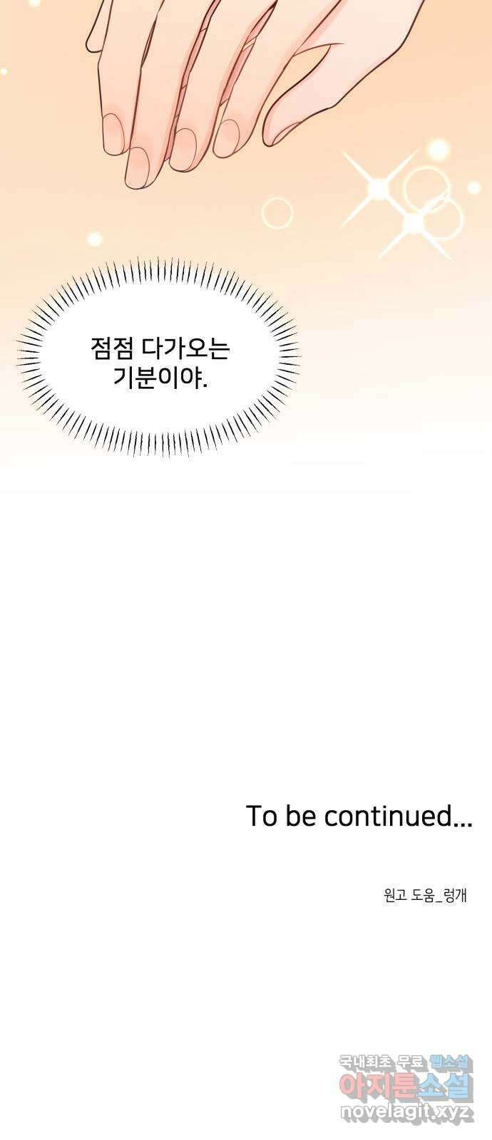 나의 불편한 상사 69화 54