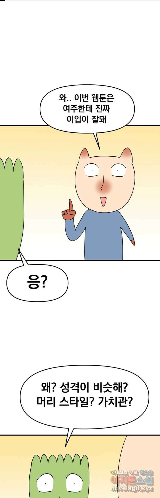 웹툰 작가가 리뷰어로 빙의한 건에 대해 48화 폭군에게는 악녀가 어울린다 1