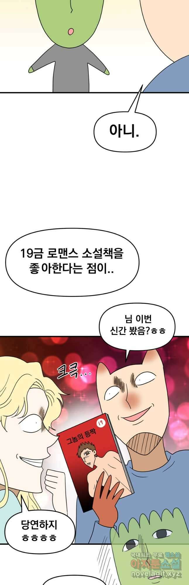 웹툰 작가가 리뷰어로 빙의한 건에 대해 48화 폭군에게는 악녀가 어울린다 2